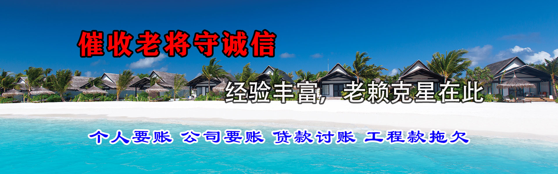 马鞍山讨账公司