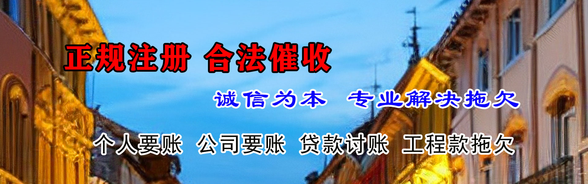 马鞍山要债公司