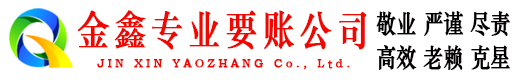 马鞍山要债公司